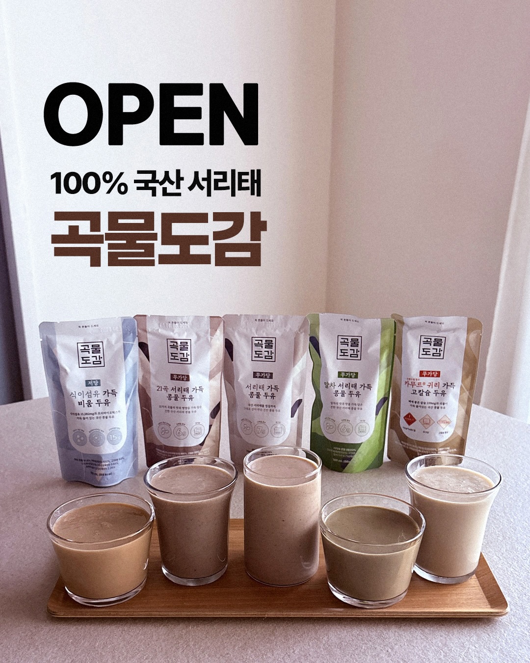 곡물도감 서리태 두유