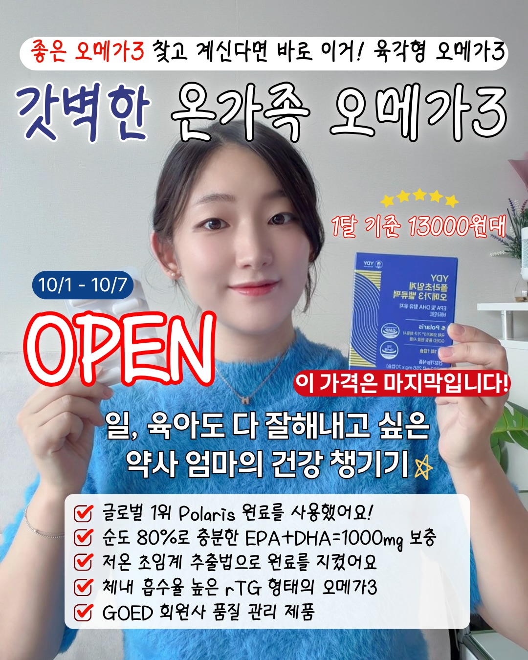 갓벽한 오메가3