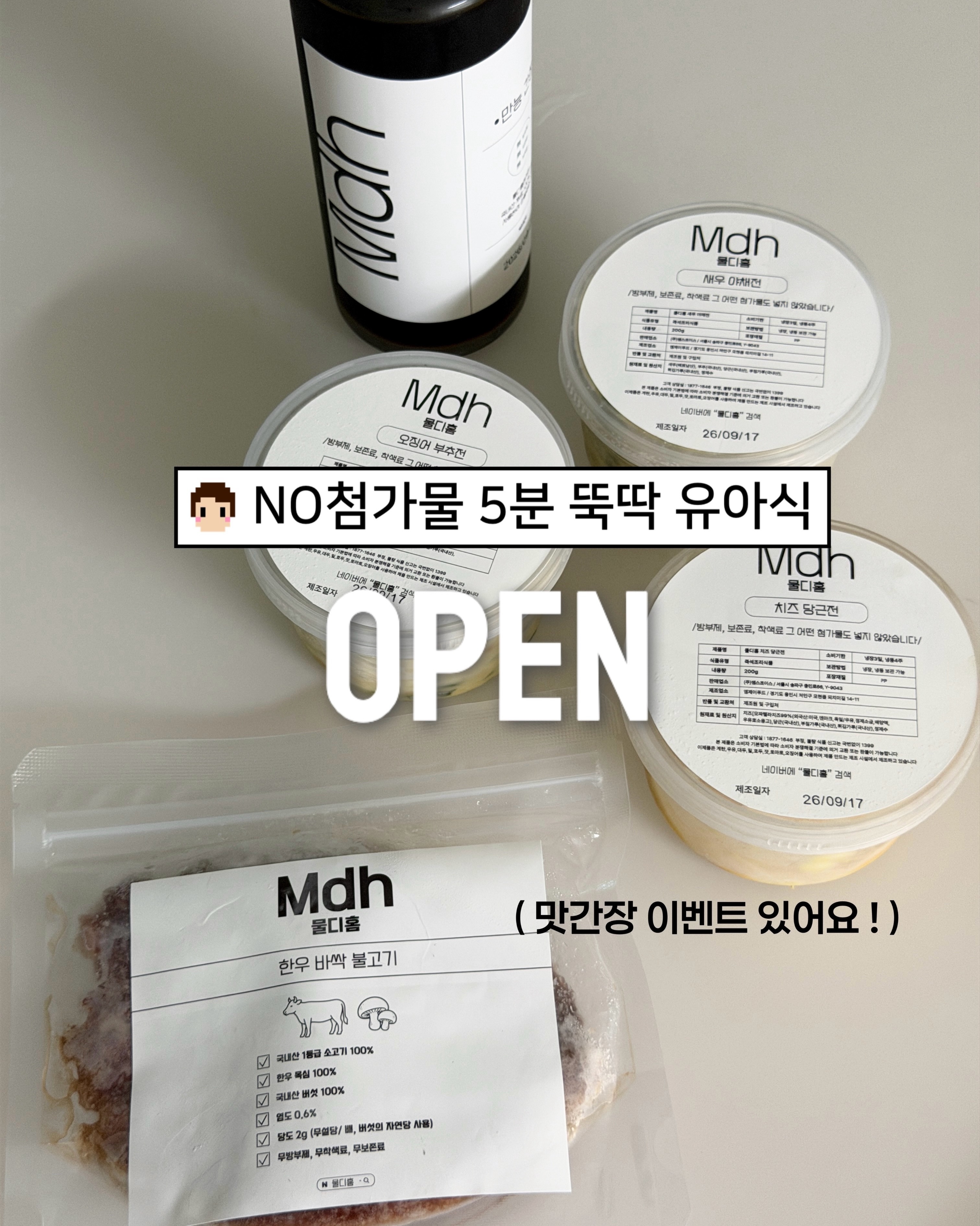 물디홈 5차 라인업