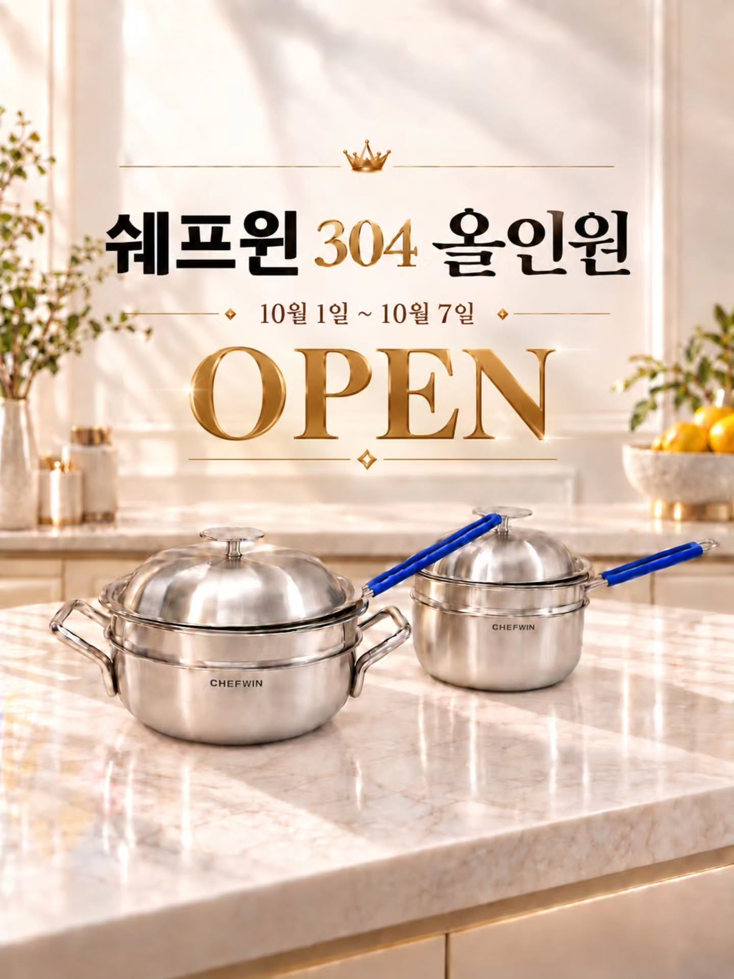 쉐프윈 올인원 스마트쿠커