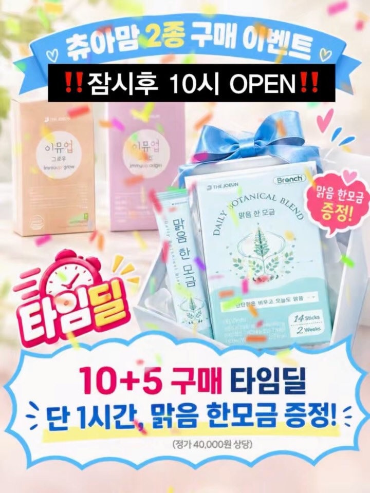 이뮤업 오리진 & 이뮤업 그로우