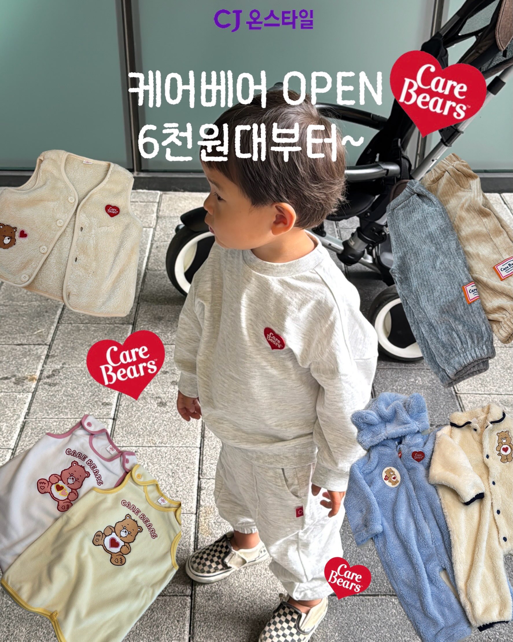 CJ x 케어베어 가을겨울특가전
