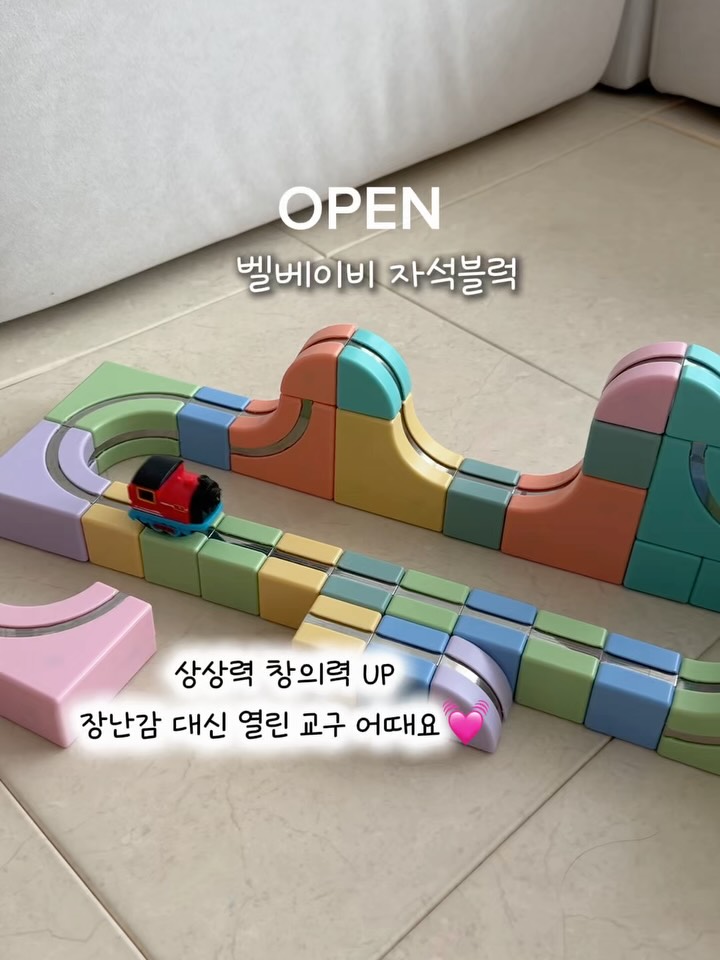 벨베이비 자석블럭