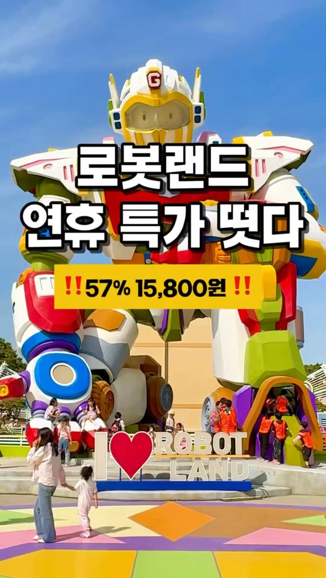 로봇랜드 자유이용권