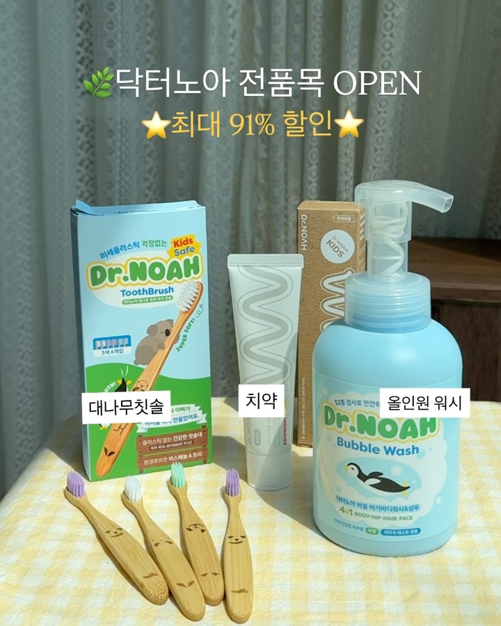 닥터노아 전품목