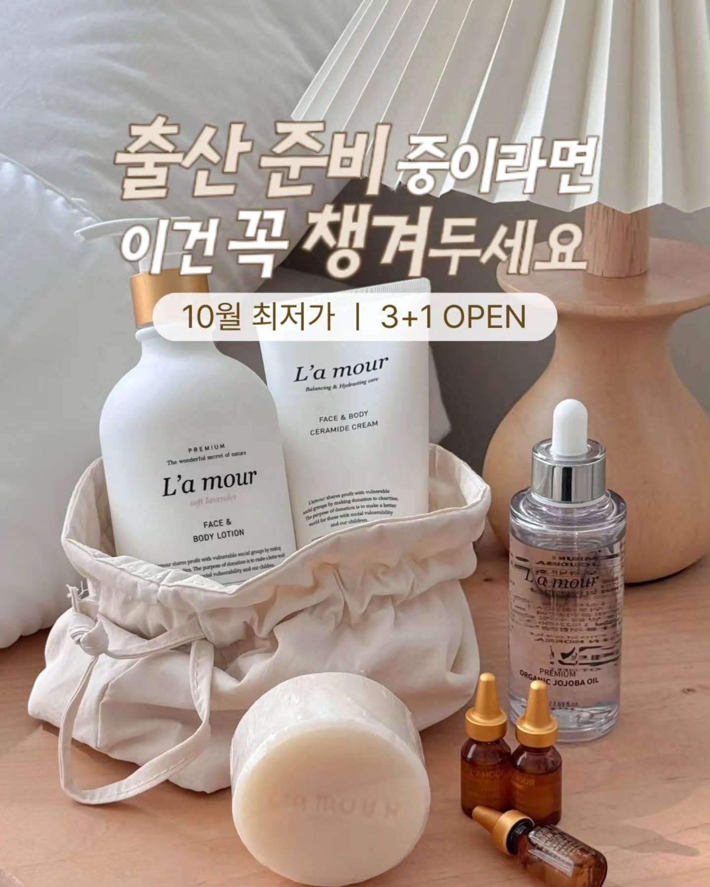 라무르 아기 화장품