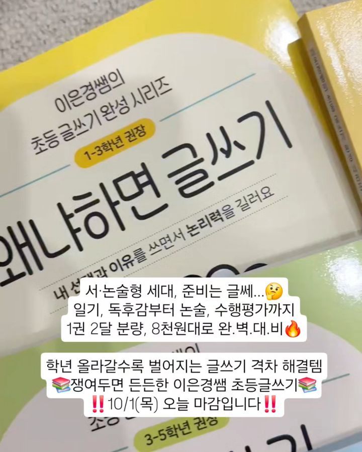이은경쌤 초등 매일 글쓰기의 힘