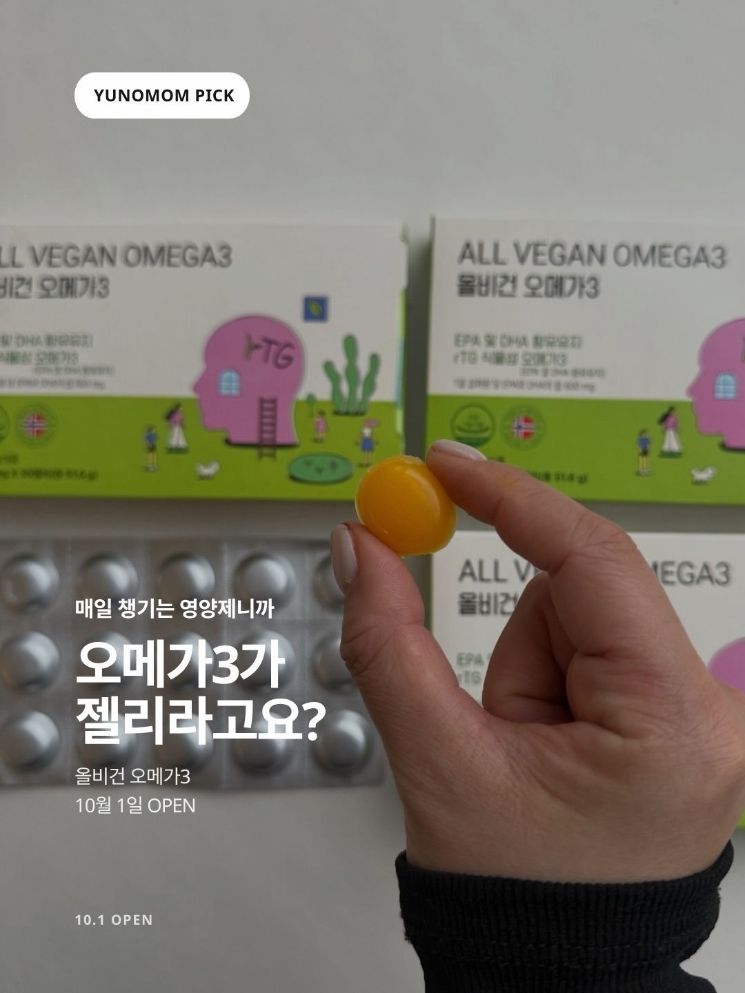 올비건 오메가3 젤리
