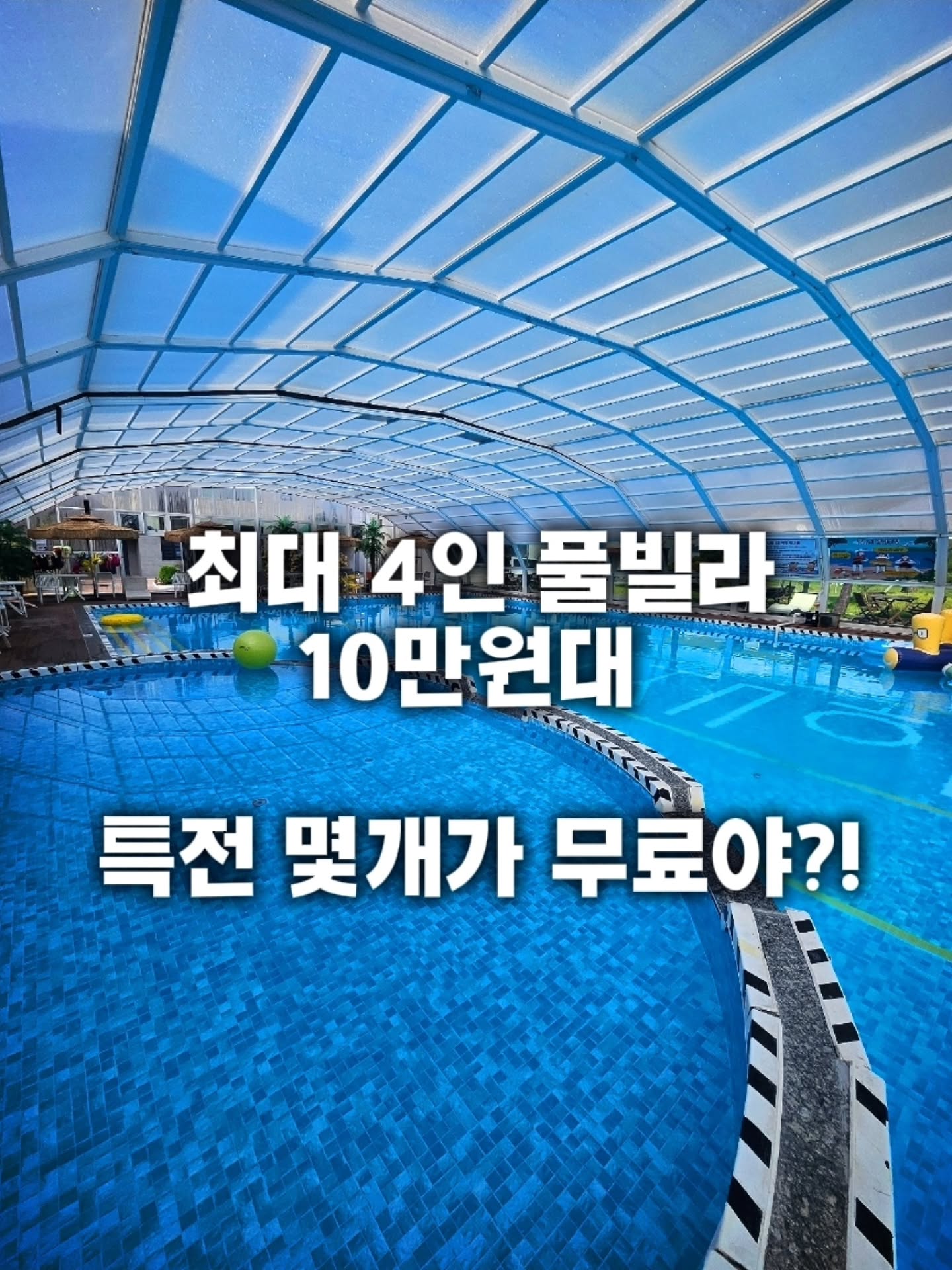 선재해림 풀빌라