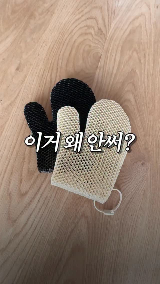 비비 샤워글러브