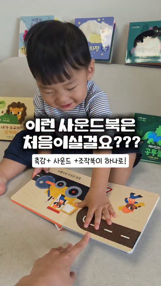 사운드북 + 촉감책 + 조작북