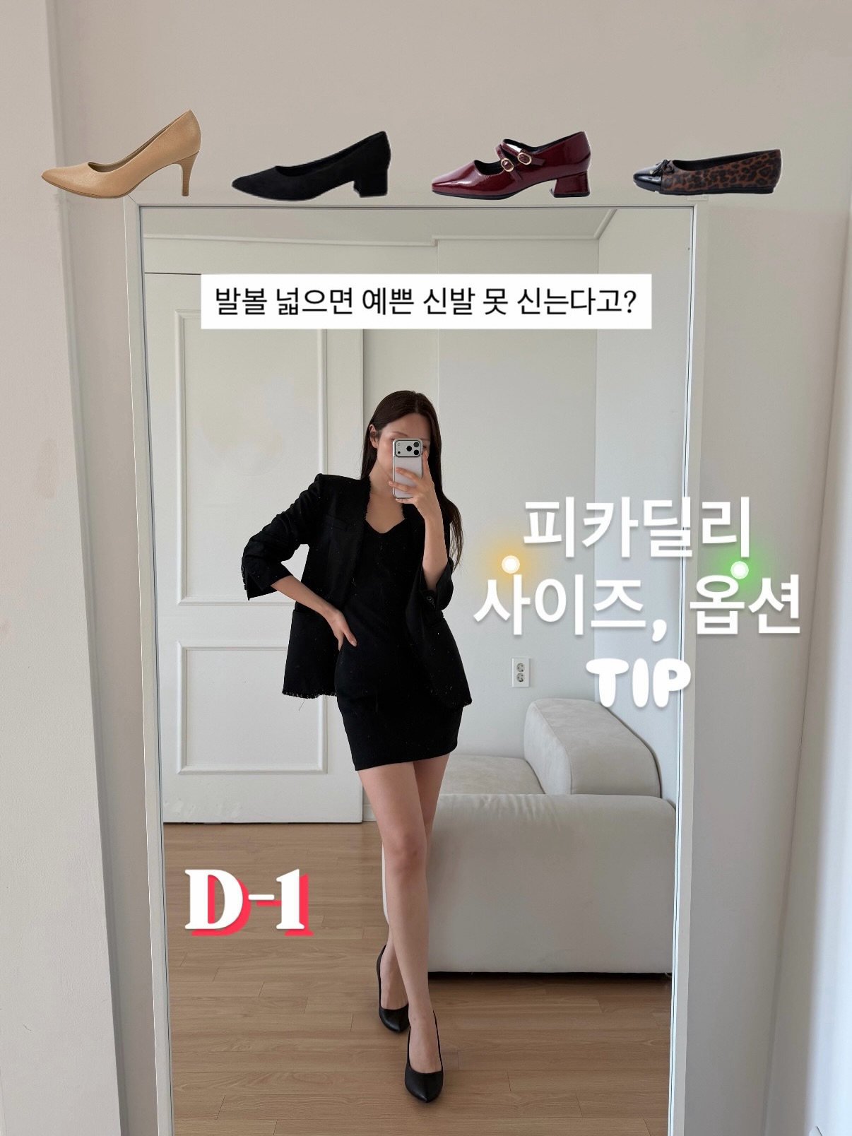 피카딜리 신발