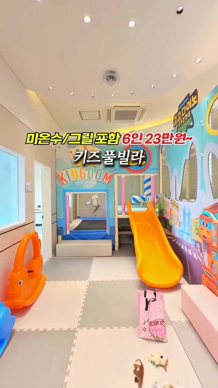 킹덤키즈풀빌라