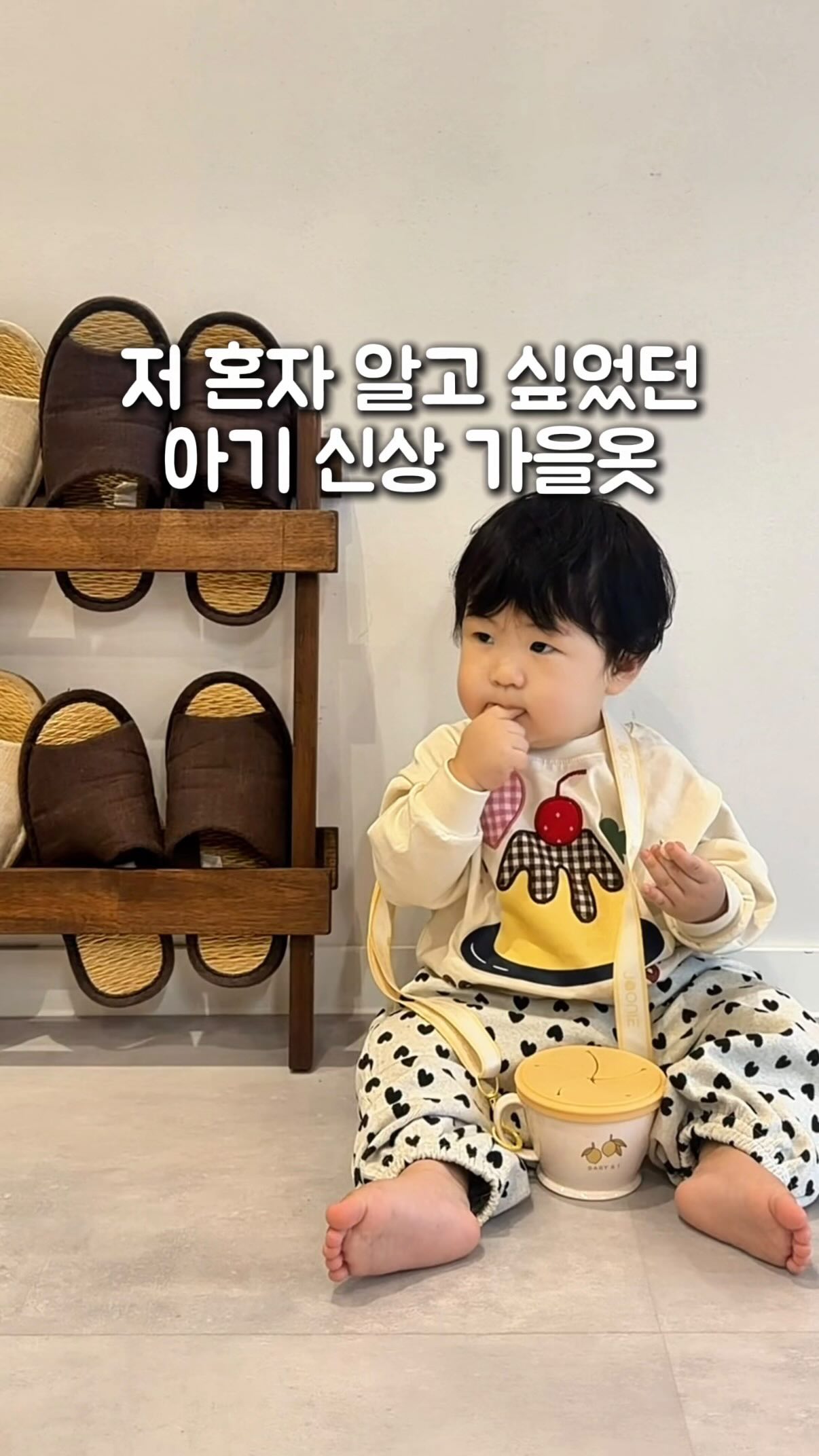 아기 가을옷