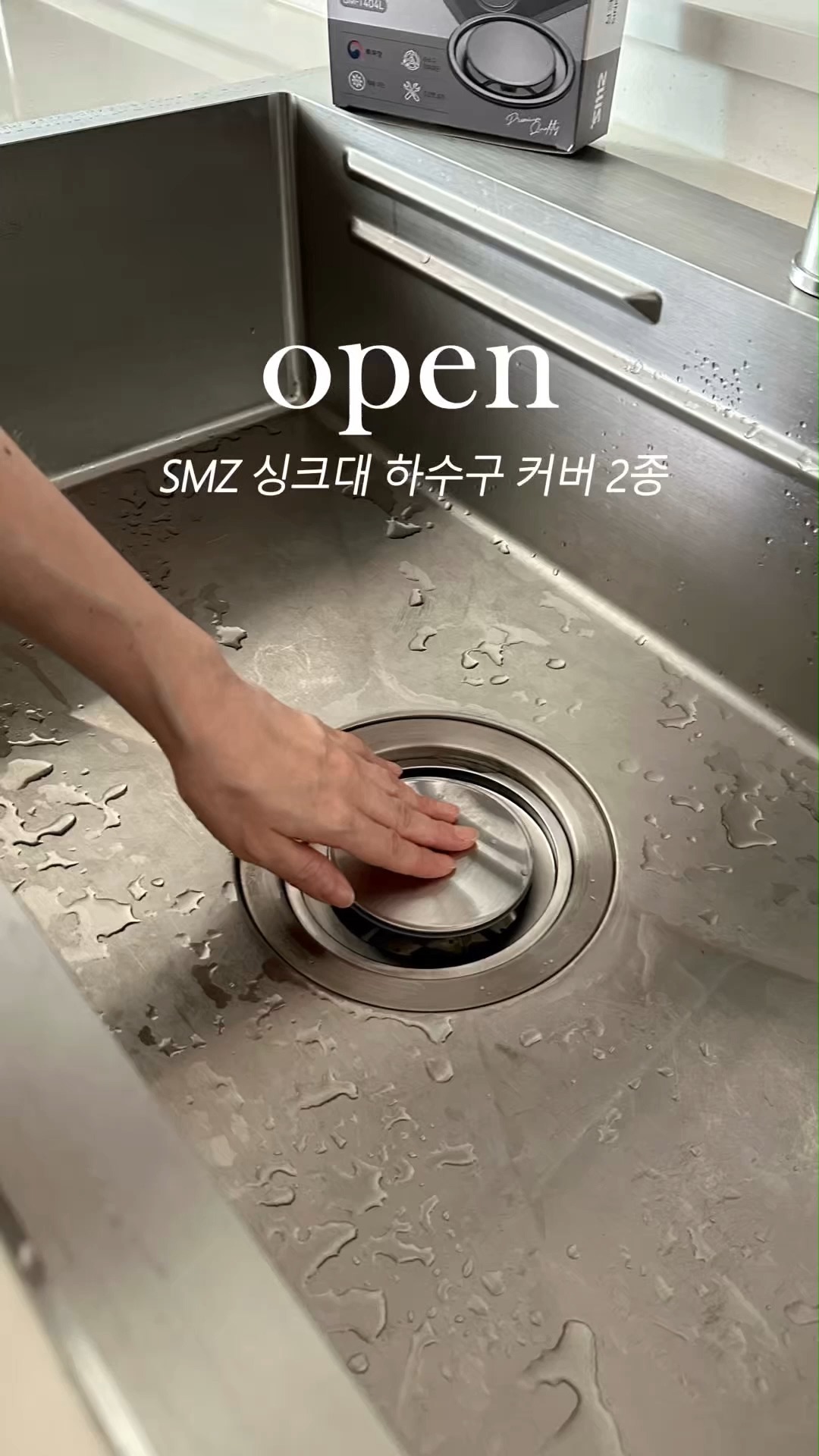 SMZ 싱크대 하수구 커버 2종