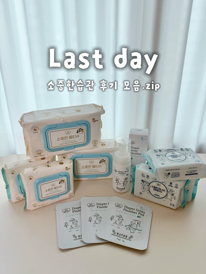 소중한 물티슈