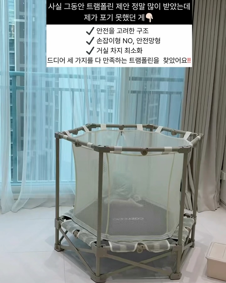 코지 원터치 트램폴린