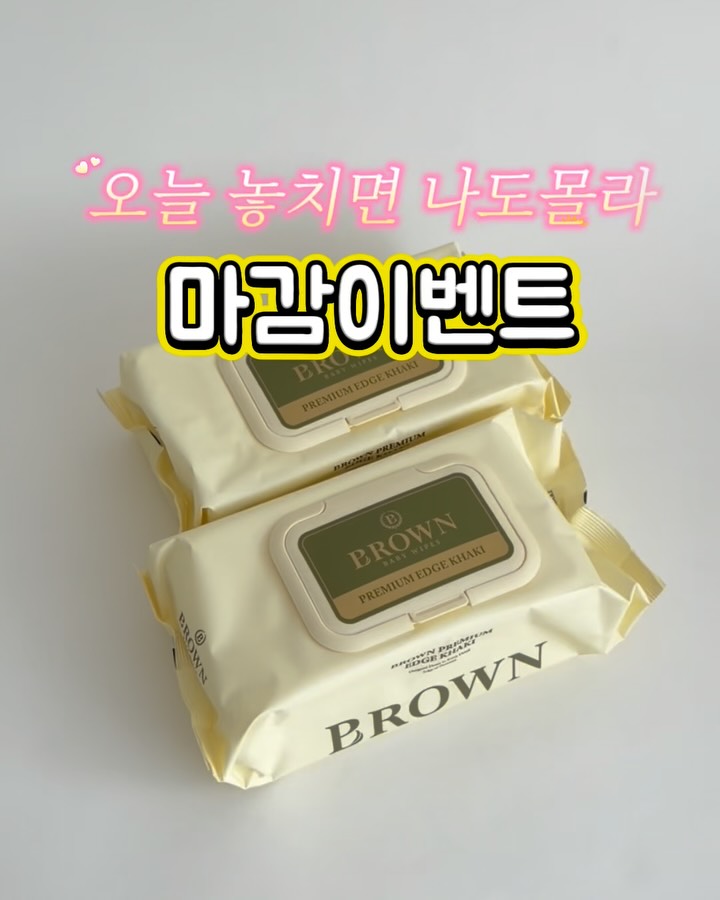브라운물티슈 앳지카키