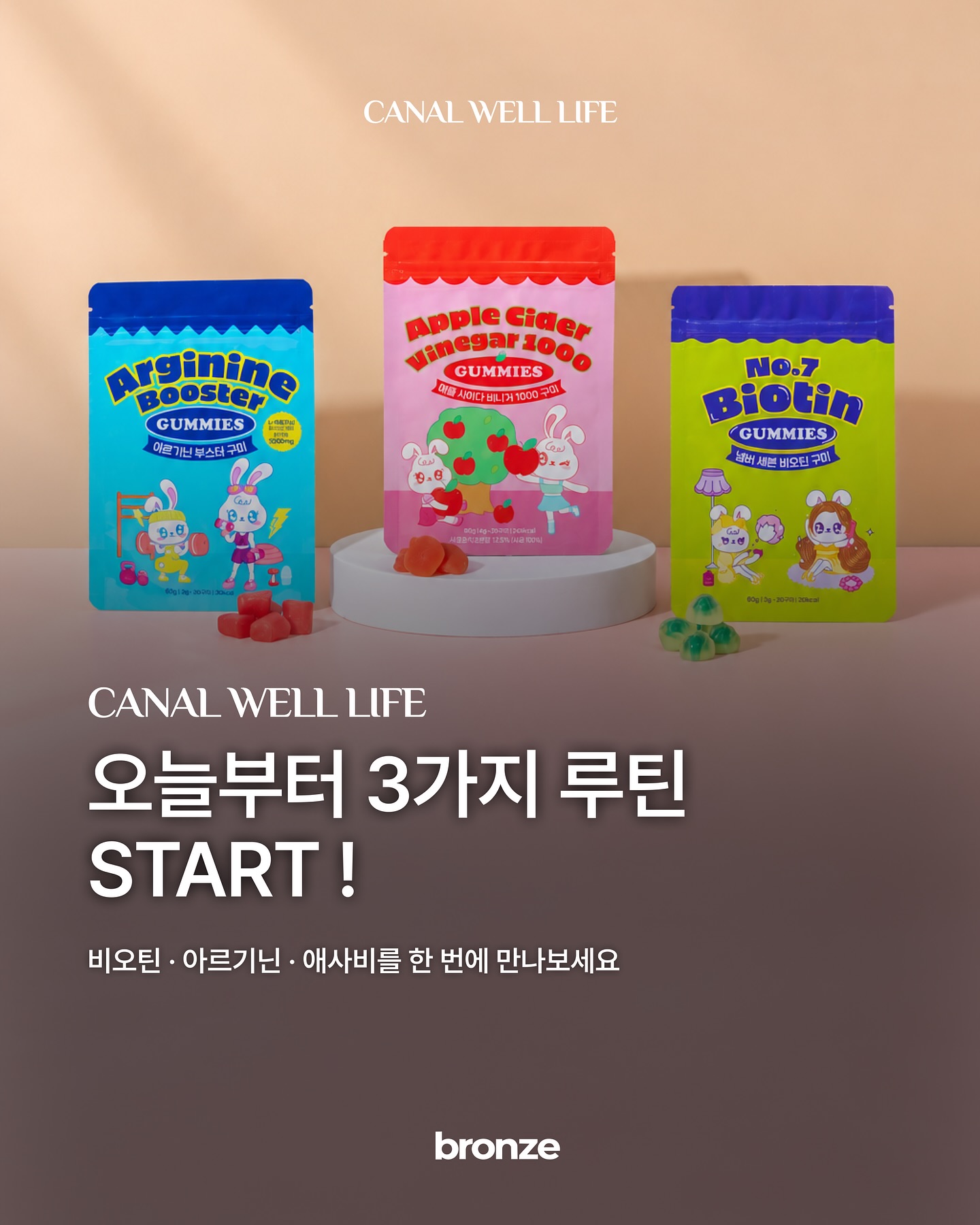 카낼웰라이프 구미 3종