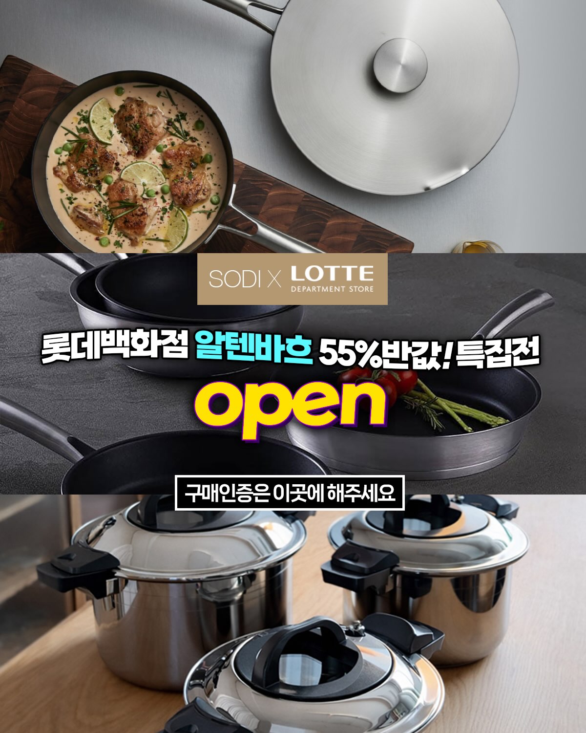알텐바흐 X 롯데백화점 55% 반값 특집전