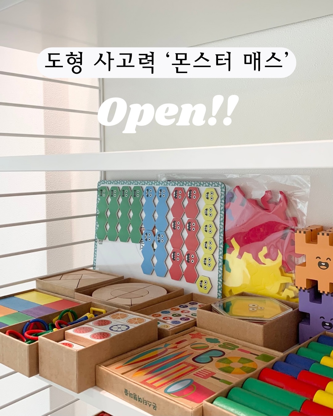 몬스터매스 질문하는 아이큐
