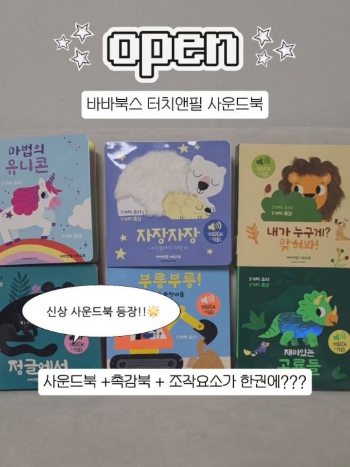 신상 사운드북