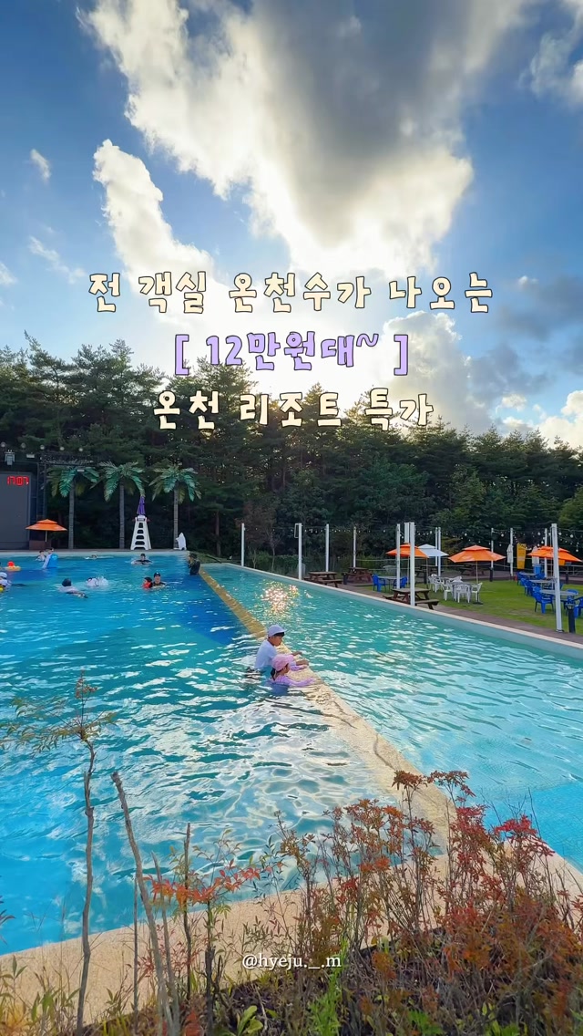 1200평 온천리조트 특가