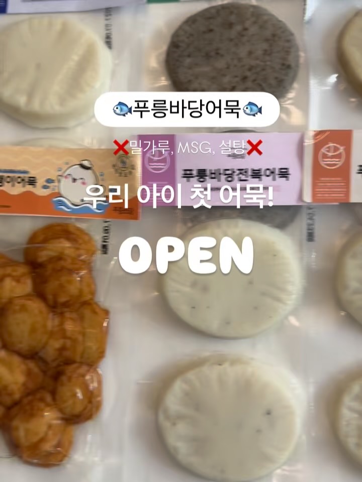 푸릉바당 어묵