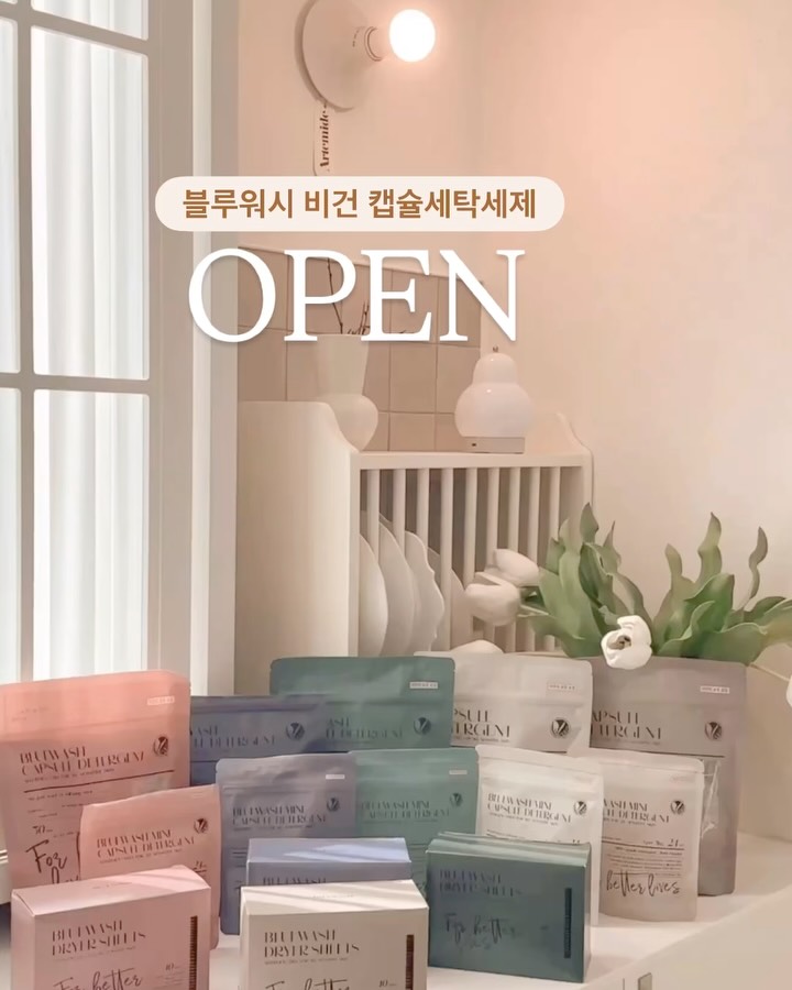 블루워시 캡슐 세탁세제
