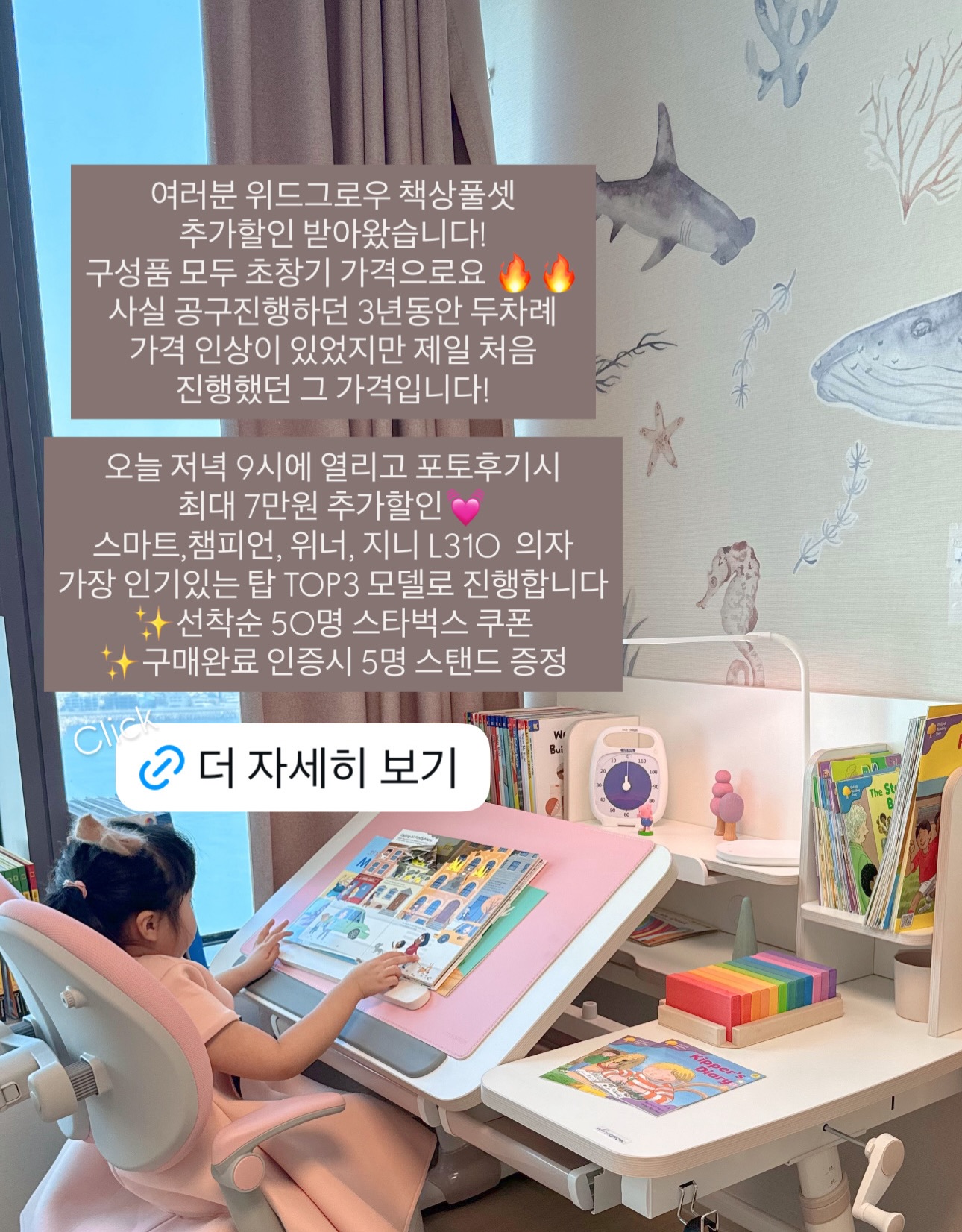 위드그로우 스마트3.0 챔피언, 위너, 지니 L310 의자