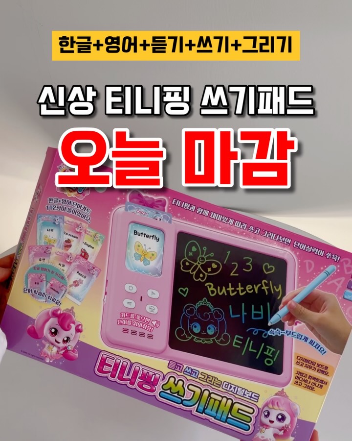 티니핑 쓰기패드