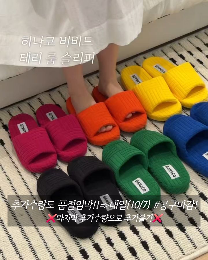 바나코 비비드 테리룸 슬리퍼