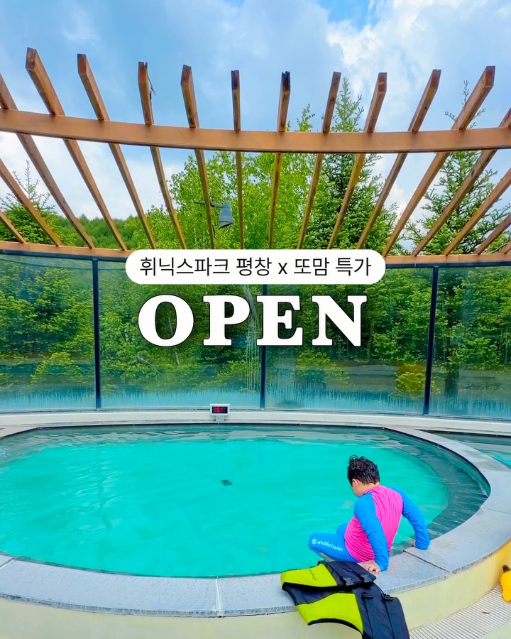 휘닉스파크 x 또맘 특가