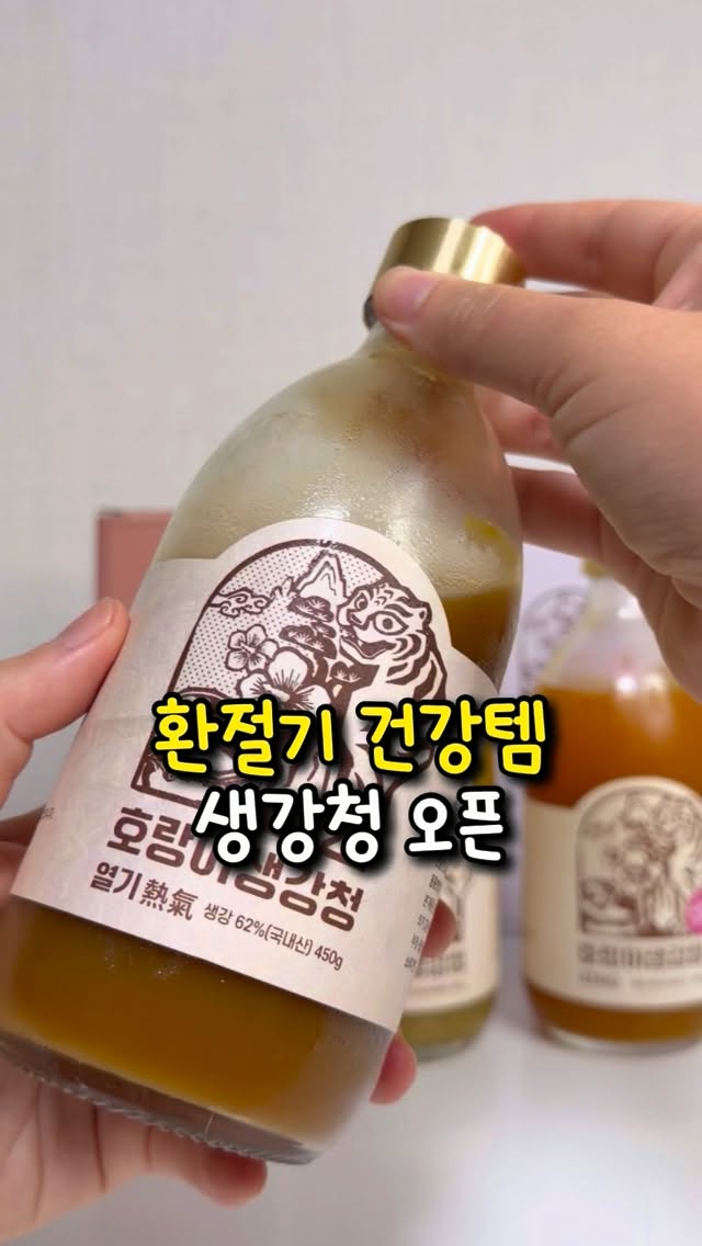 팔팔호랑이 생강청