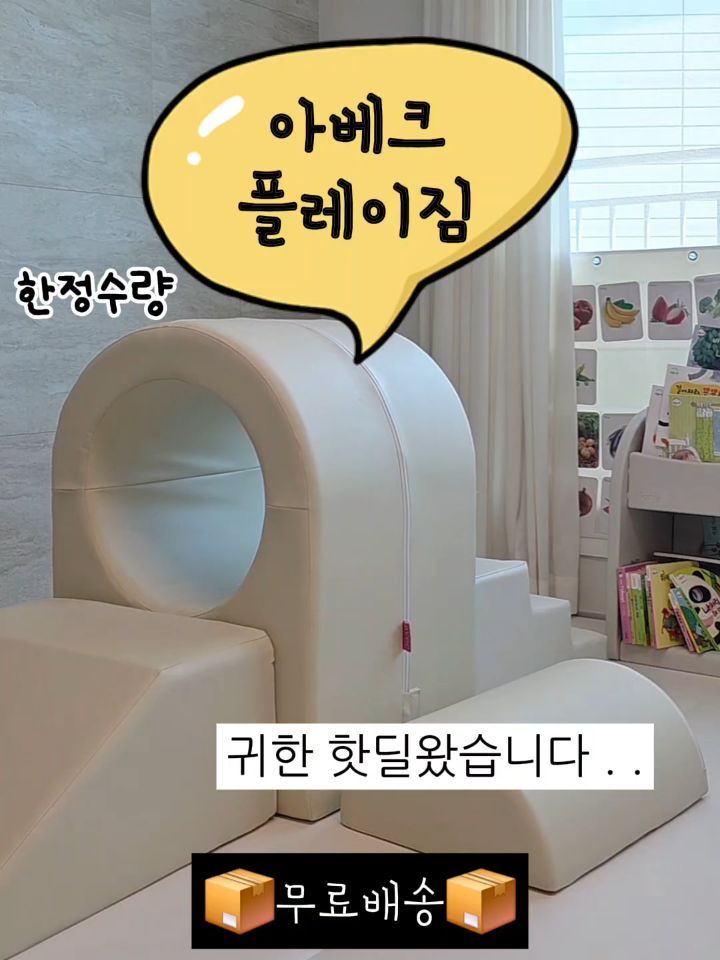 아베크 플레이짐&터널