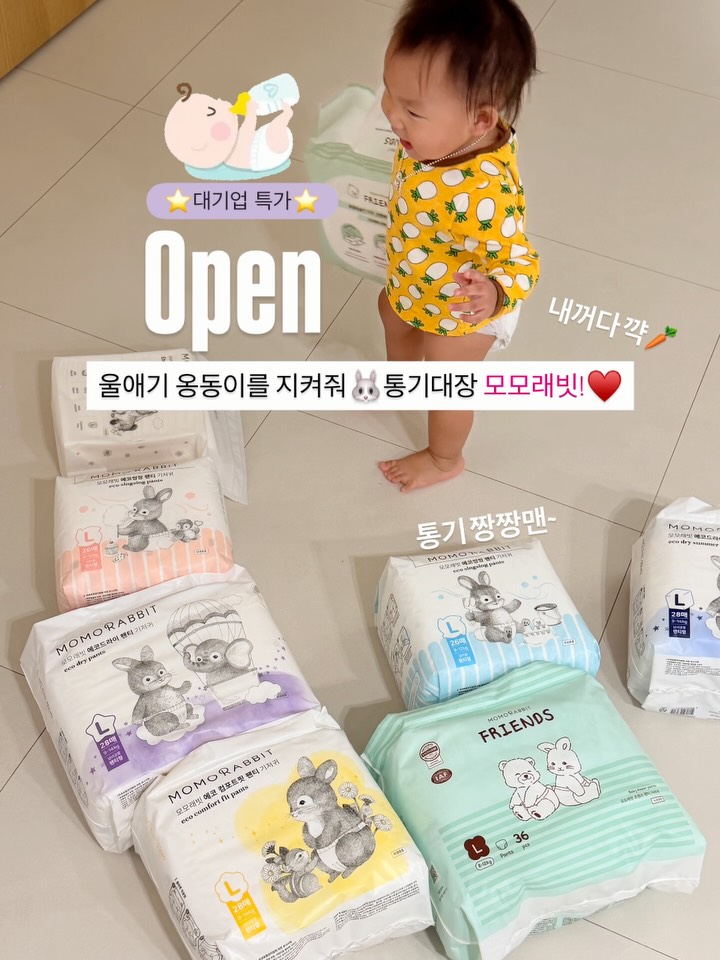 모모래빗 기저귀
