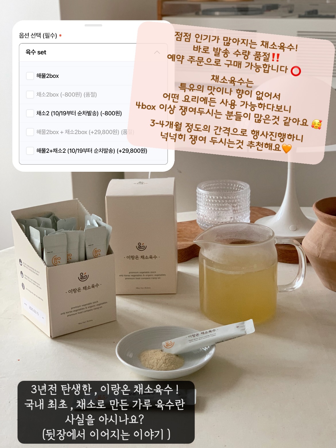 이랑온 채소육수