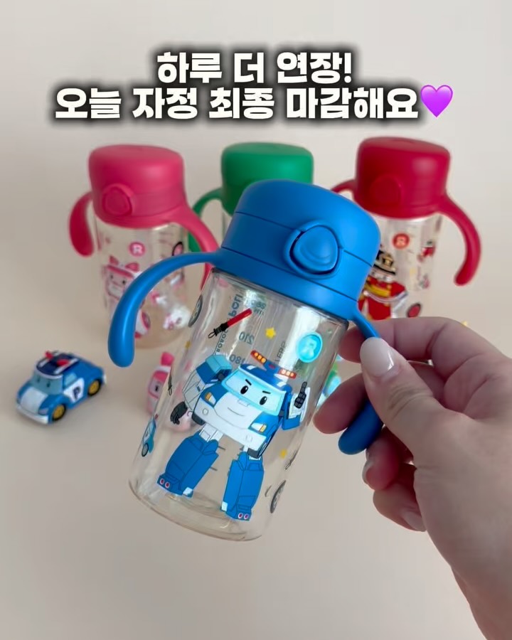 로보카폴리 빨대컵