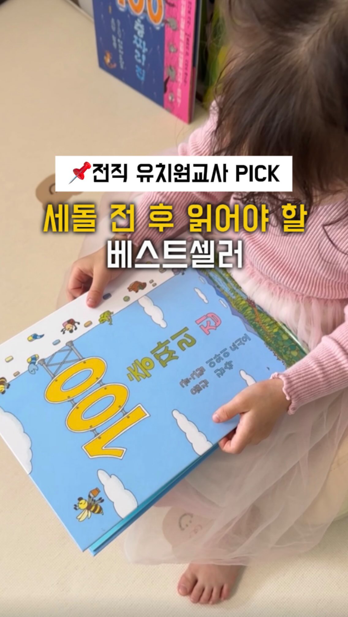 100층짜리집 시리즈