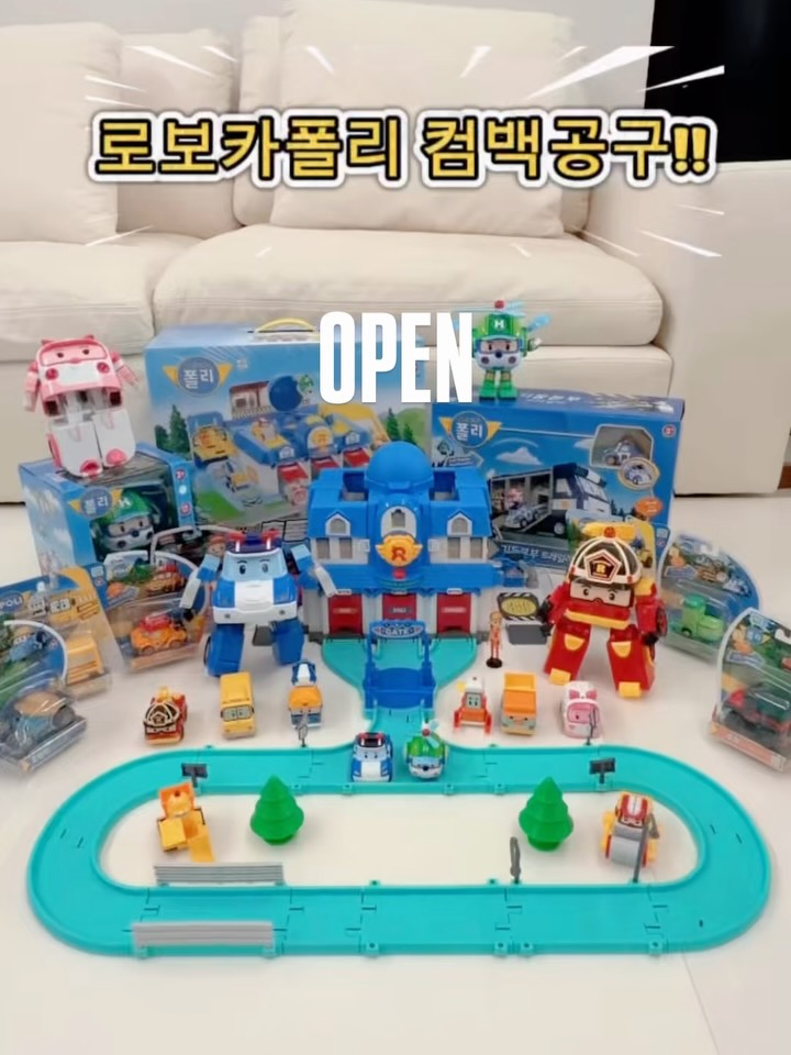 로보카폴리 장난감
