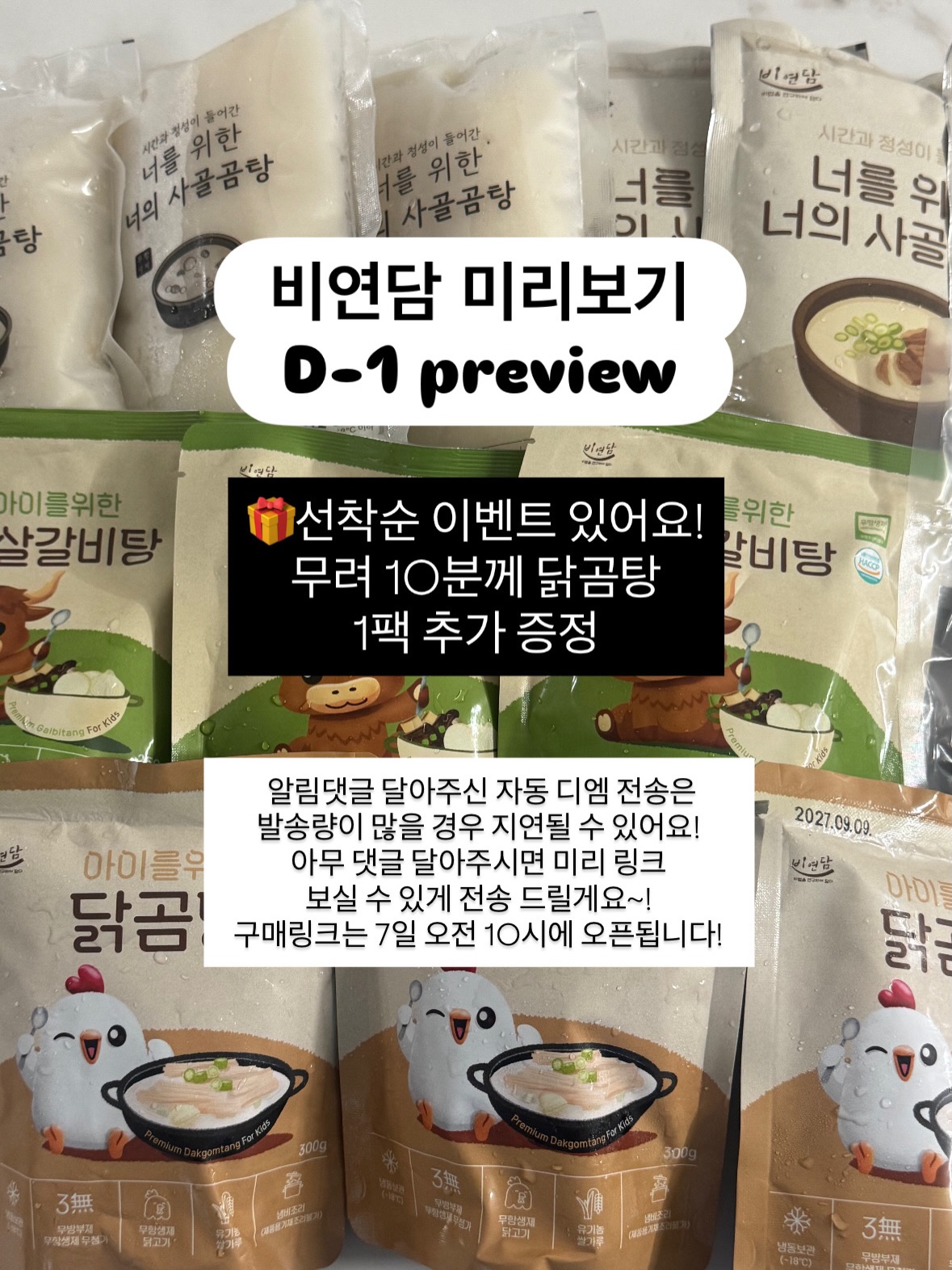 닭곰탕/갈비탕/한우 사골곰탕