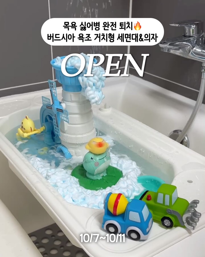버드시아 욕조 세면대+의자