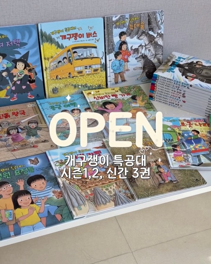 개구쟁이 특공대 시리즈