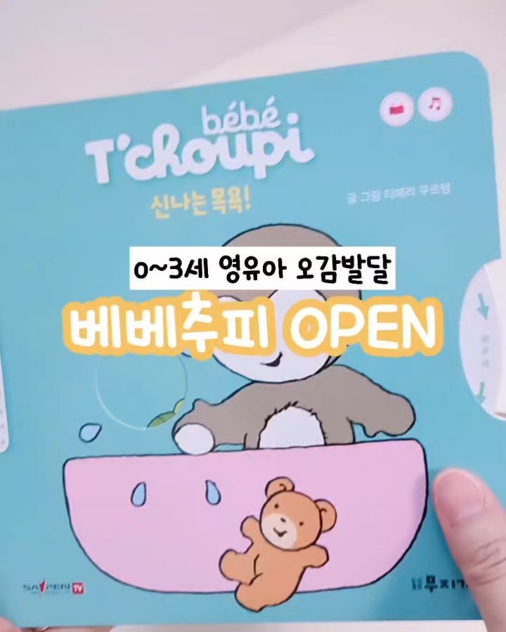 베베추피