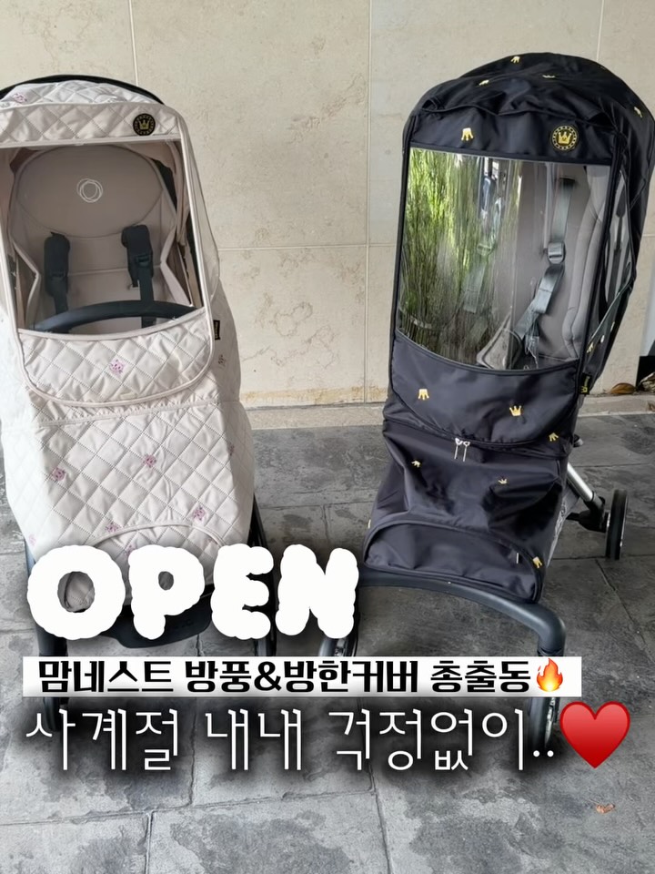 맘네스트 유모차 방한커버