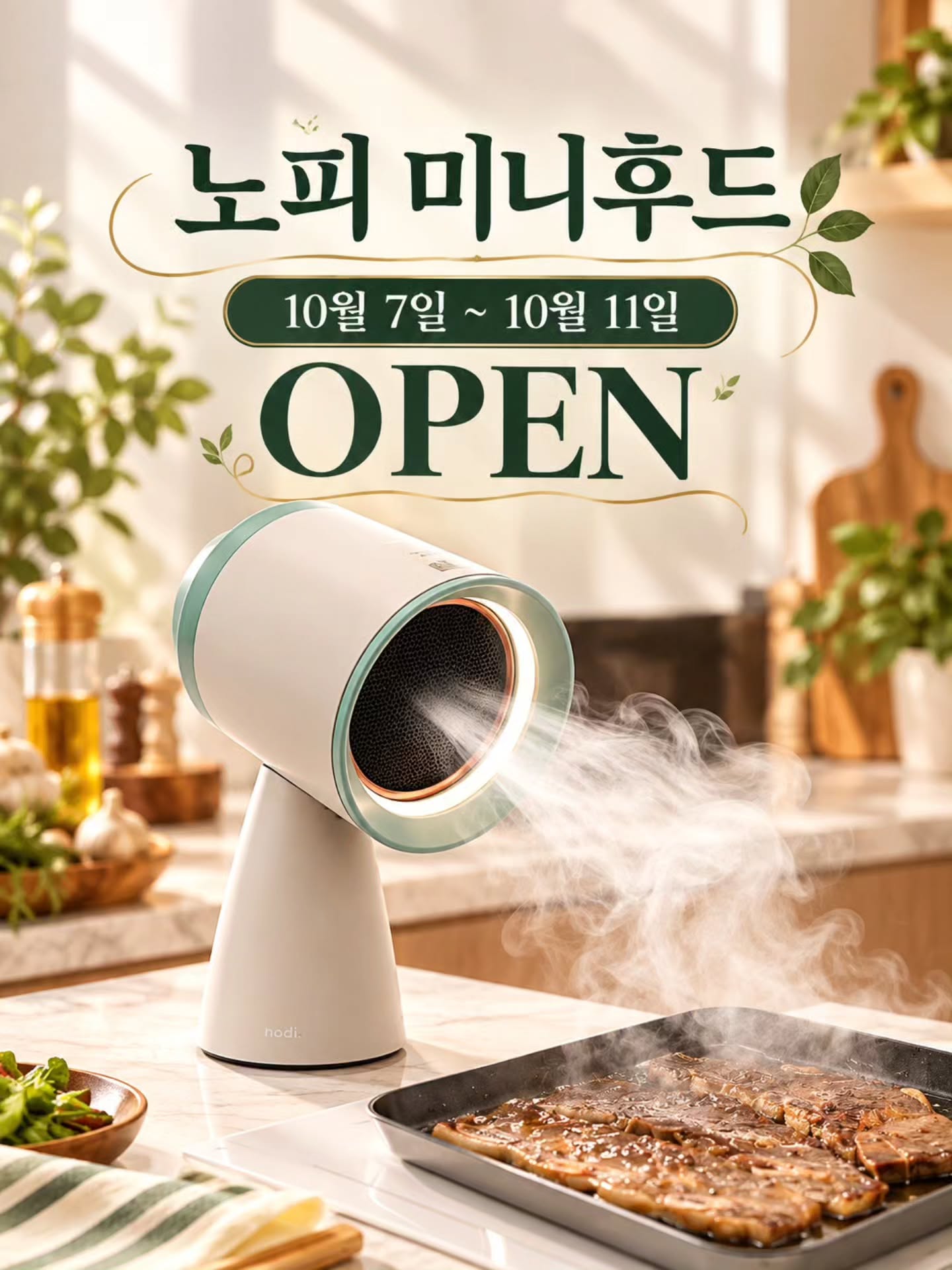 노피 미니후드