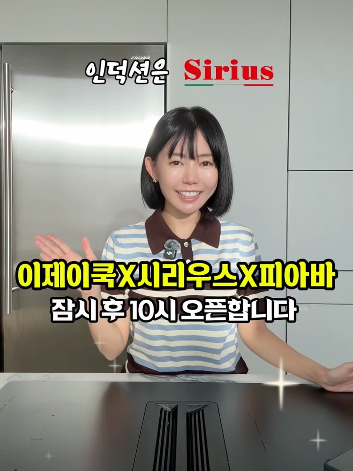 SIRIUS X FHIABA 프리미엄 기획전