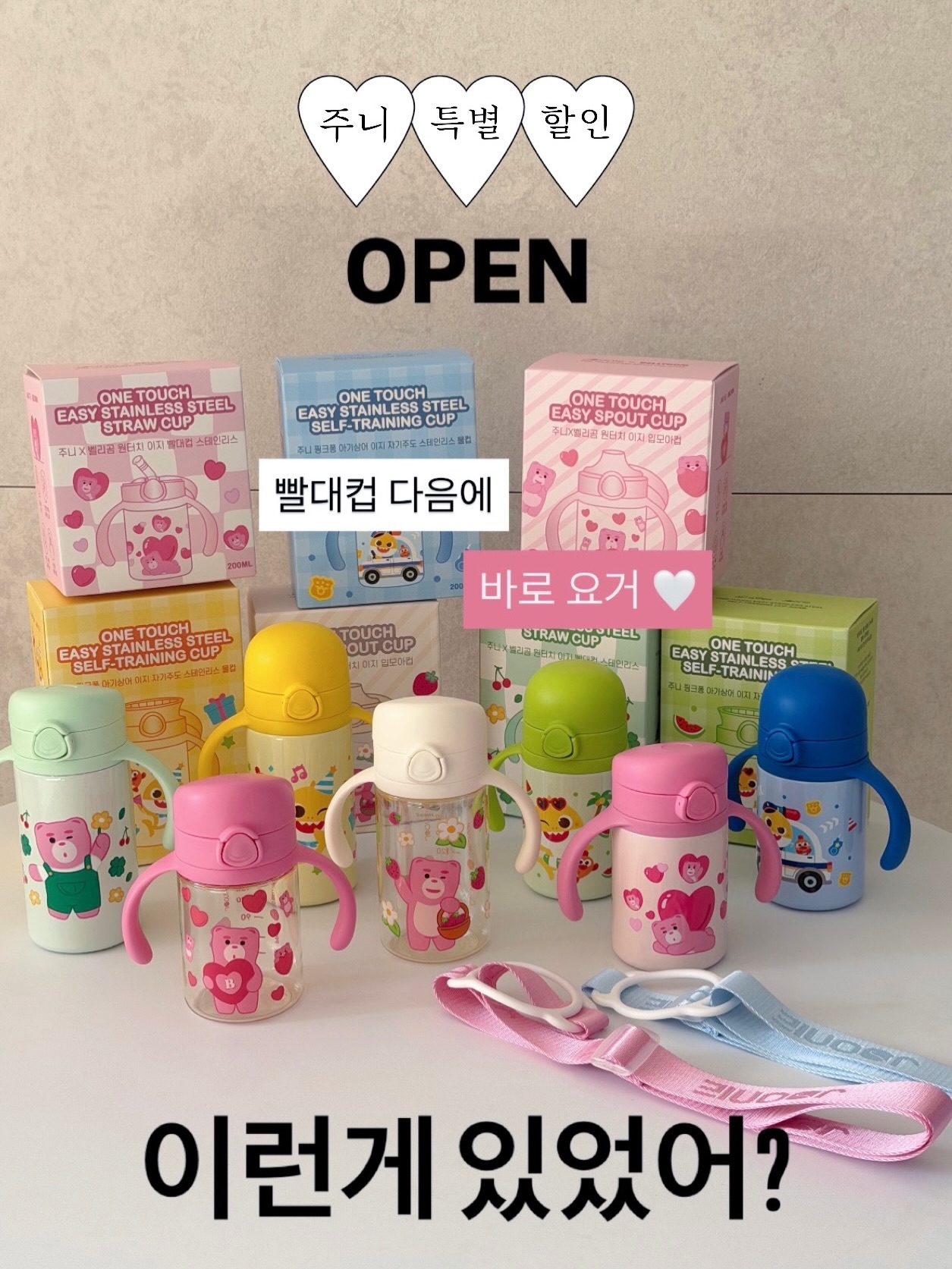 주니 컵 모음전