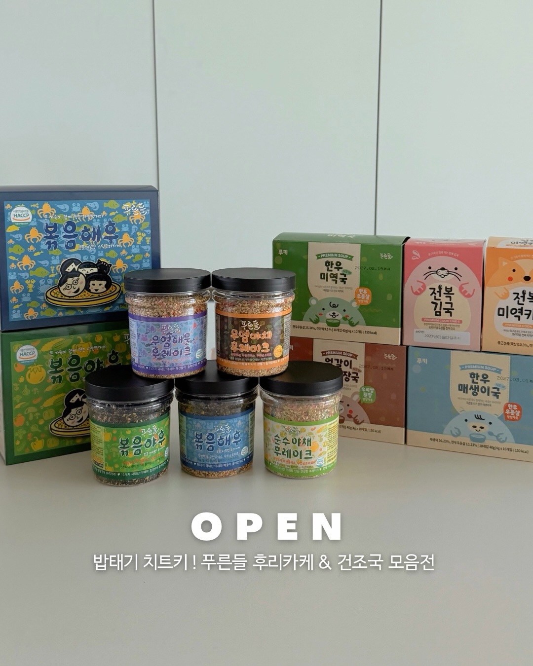 푸키국 3종