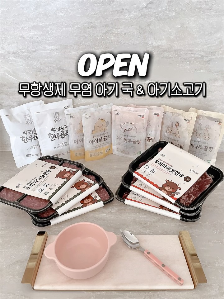 무염 아이곰탕 3종 세트